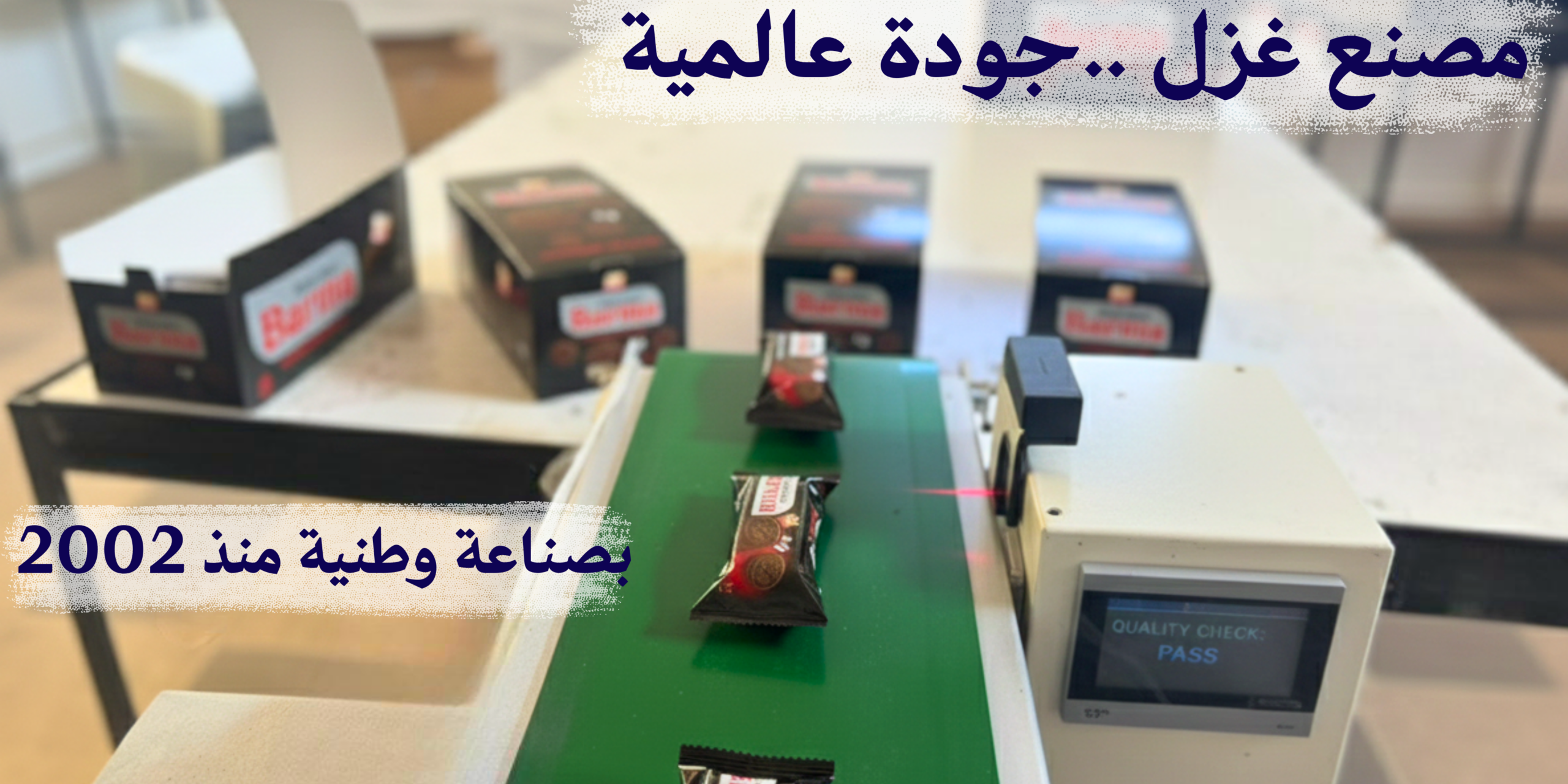 مصنع غزل ..جودة عالمية مصنع غزل ..جودة عالمية